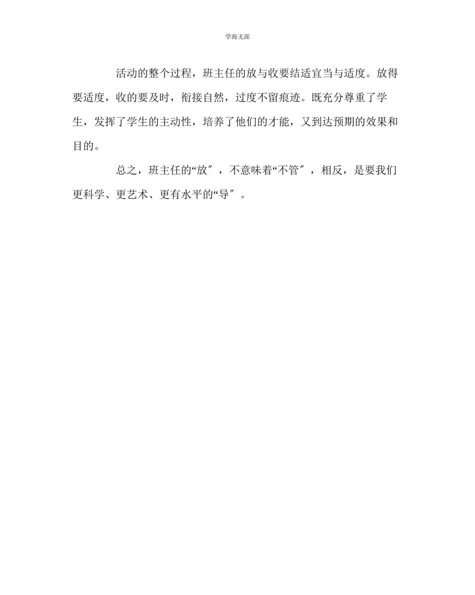 2023年班主任工作如何组织班级活动范文.docx_第3页