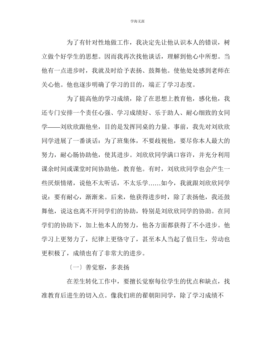 2023年班主任工作潜能生转化心得范文.docx_第2页