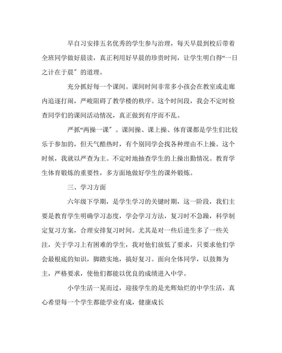 2023年班主任工作范文六年级下学期班主任工作总结2.docx_第2页