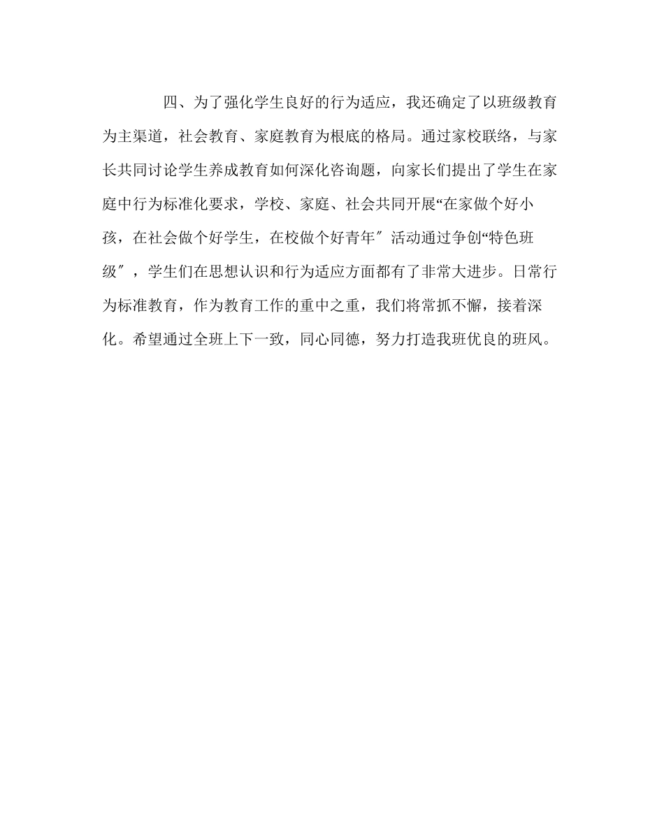 2023年班主任工作范文创建行为规范特色班级总结.docx_第2页