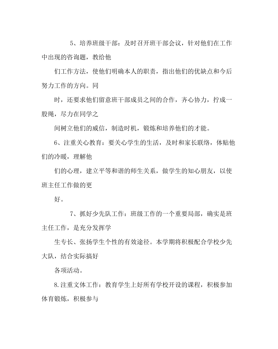 2023年班主任工作范文四年级第二学期班主任工作计划.docx_第3页