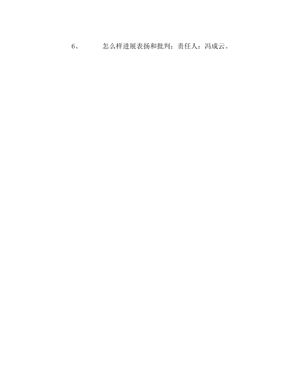 2023年班主任工作范文小学班干部培训方案.docx_第3页