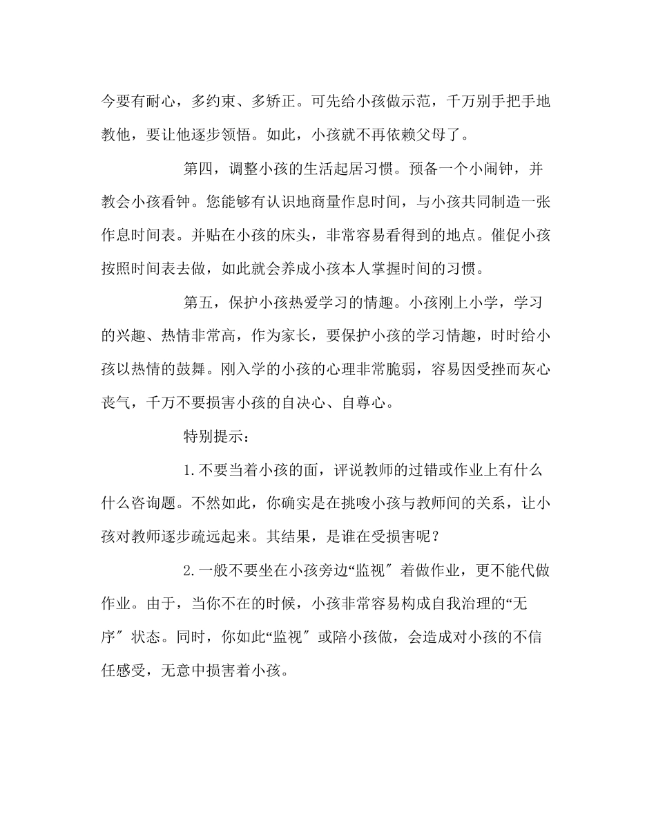 2023年班主任工作范文如何培养一年级孩子的学习习惯.docx_第2页