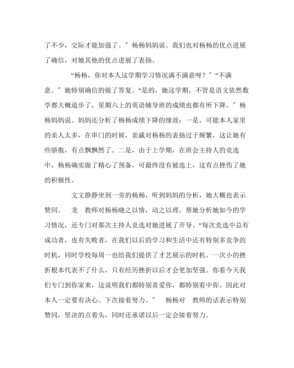 2023年班主任工作范文家访日志孩子你肯定能行.docx_第2页