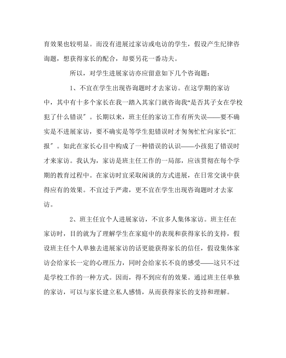 2023年班主任工作范文班主任心得.docx_第2页