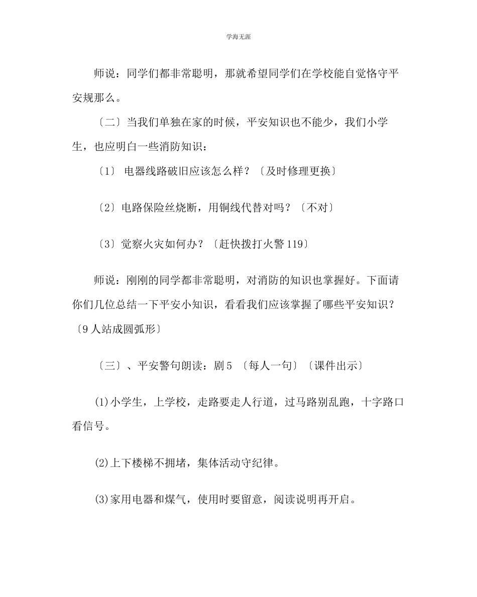 2023年班主任工作晨会课教案安全防范范文.docx_第2页