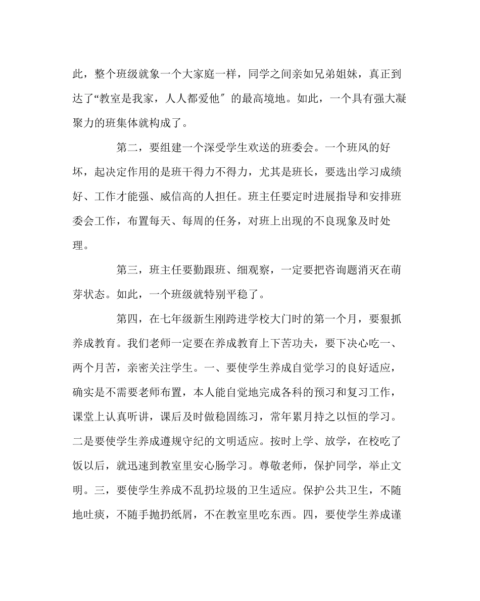 2023年班主任工作范文老师在开学典礼上的讲话稿.docx_第2页