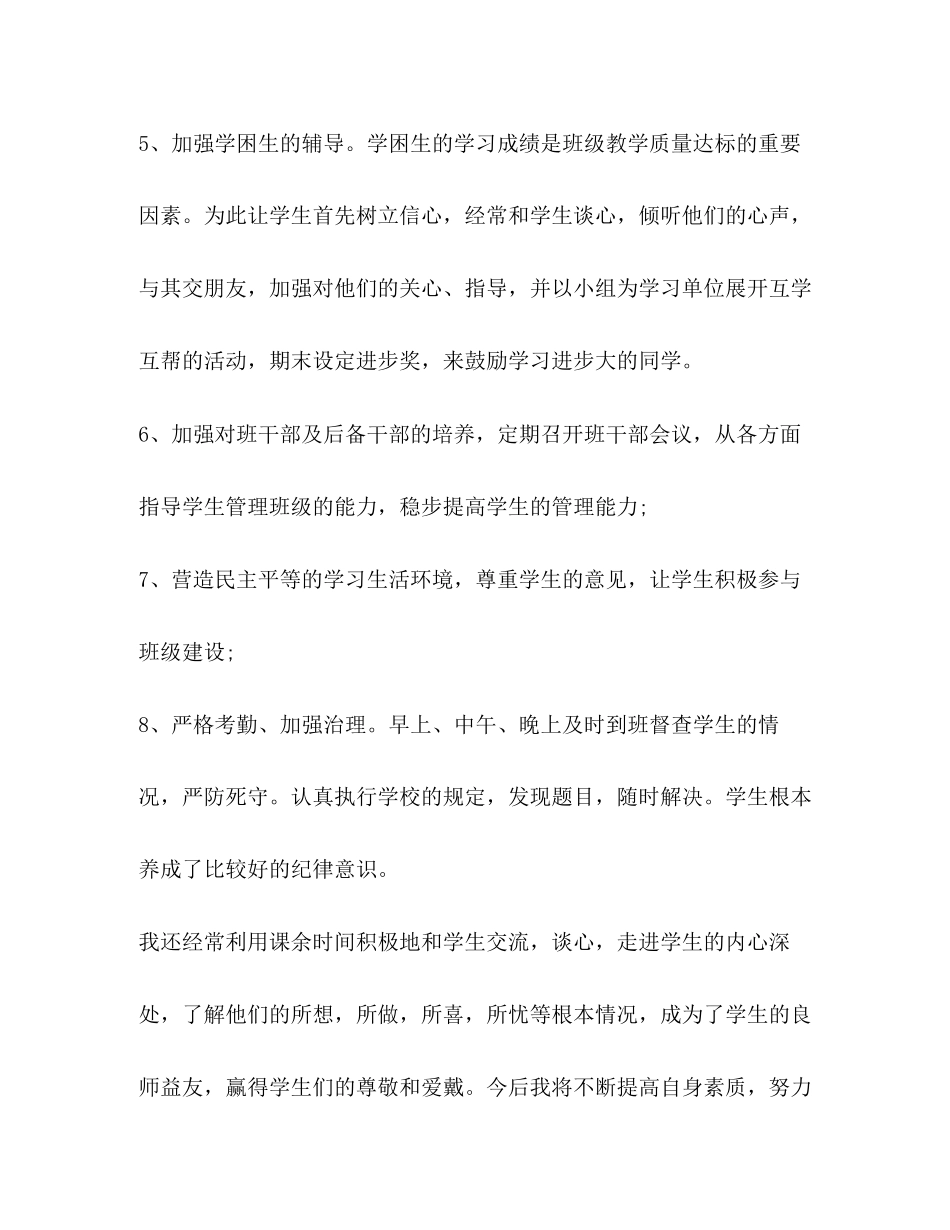 2023年班主任工作计划评语范文.docx_第3页