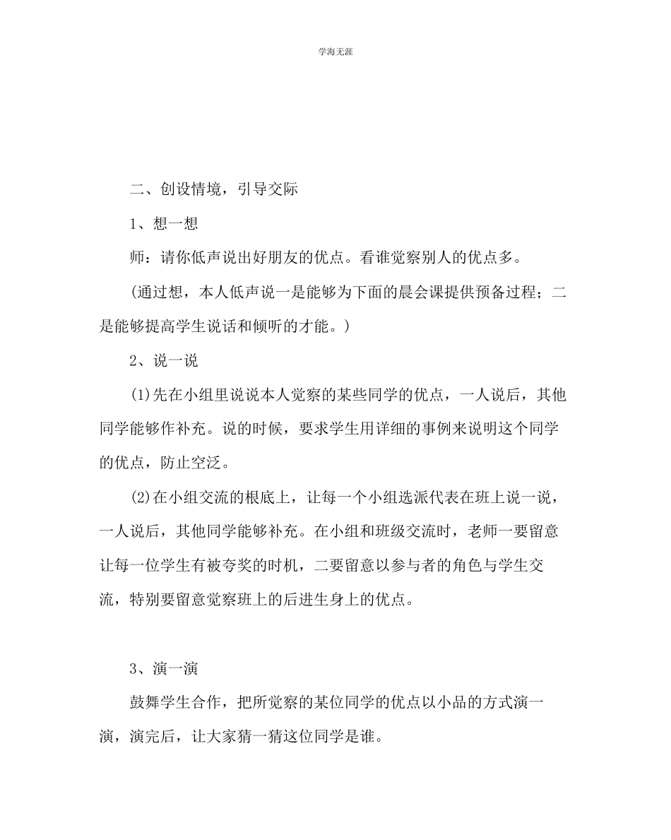 2023年班主任工作晨会课教案夸夸你的好朋友范文.docx_第2页