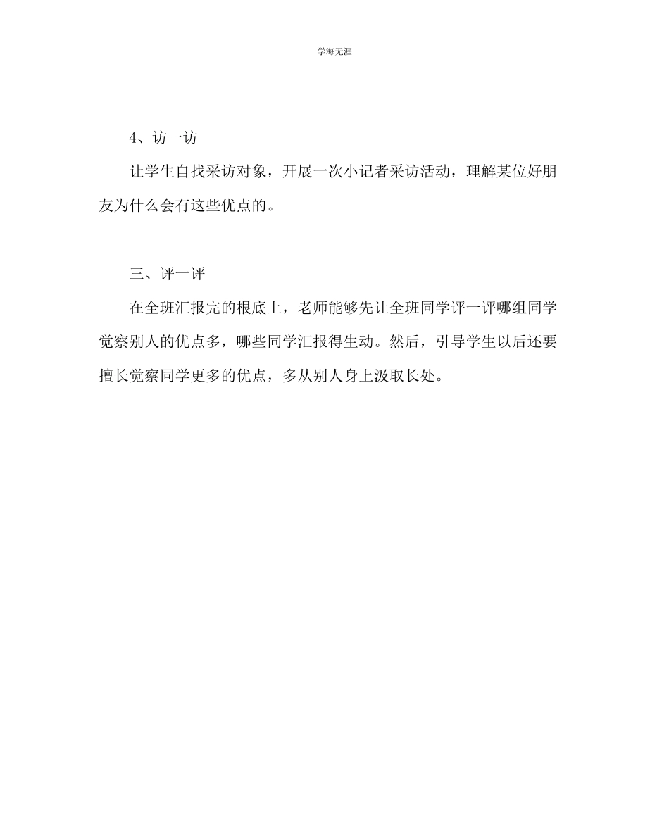 2023年班主任工作晨会课教案夸夸你的好朋友范文.docx_第3页