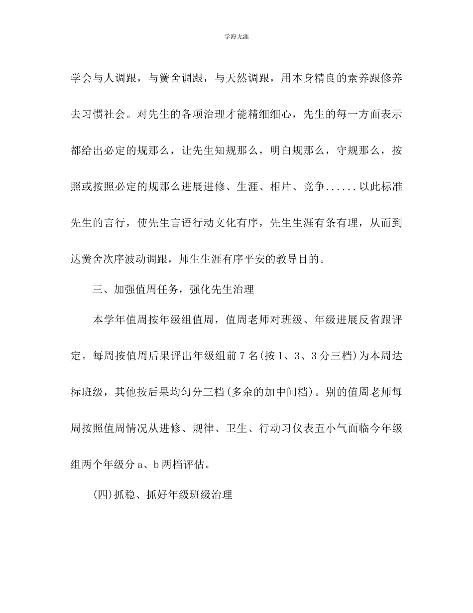 2023年班主任德育工作计划322范文.docx_第3页