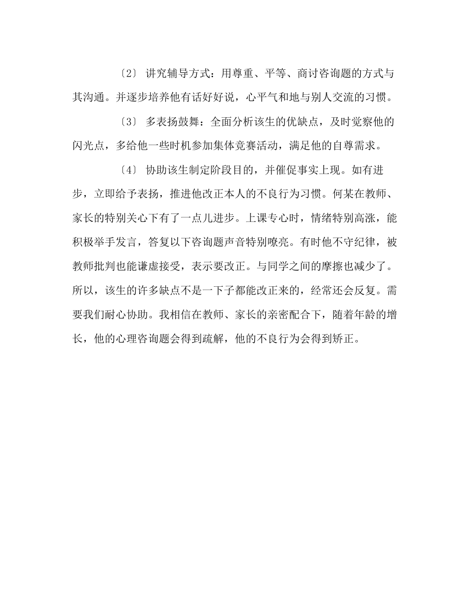 2023年班主任工作范文后进生的转化实例.docx_第3页