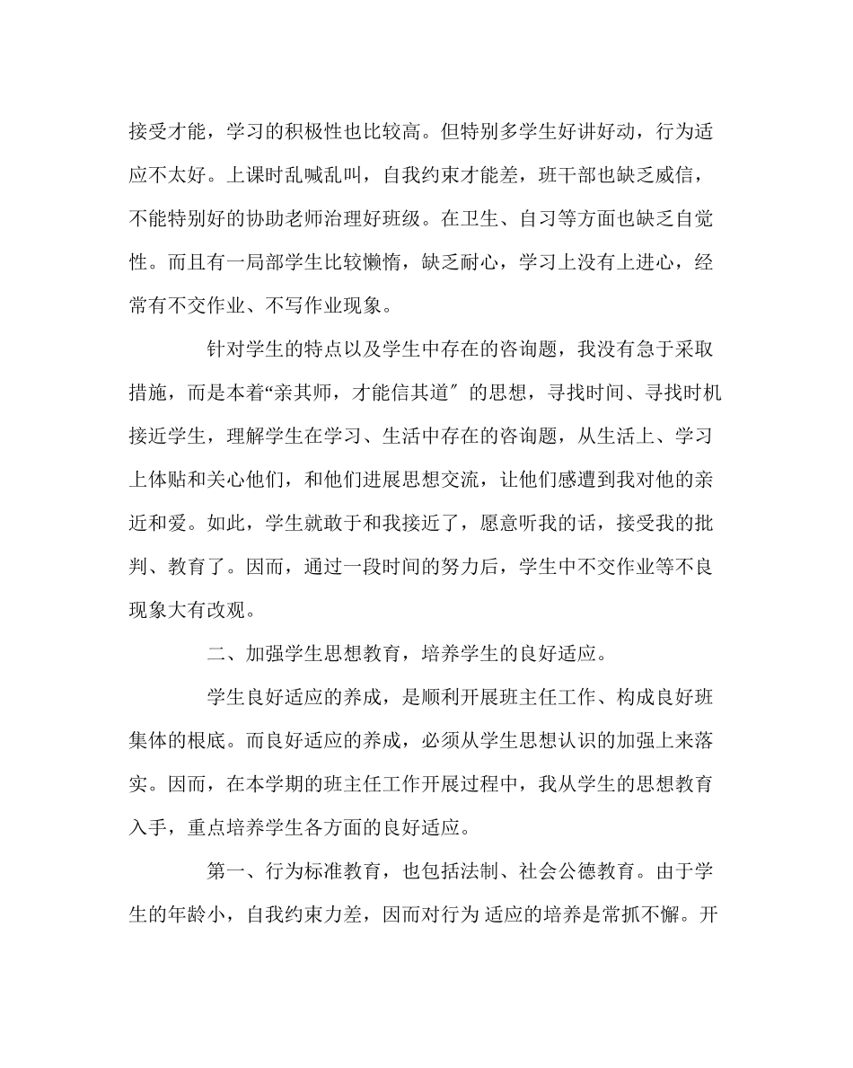 2023年班主任工作范文四年级班主任工作总结.docx_第2页