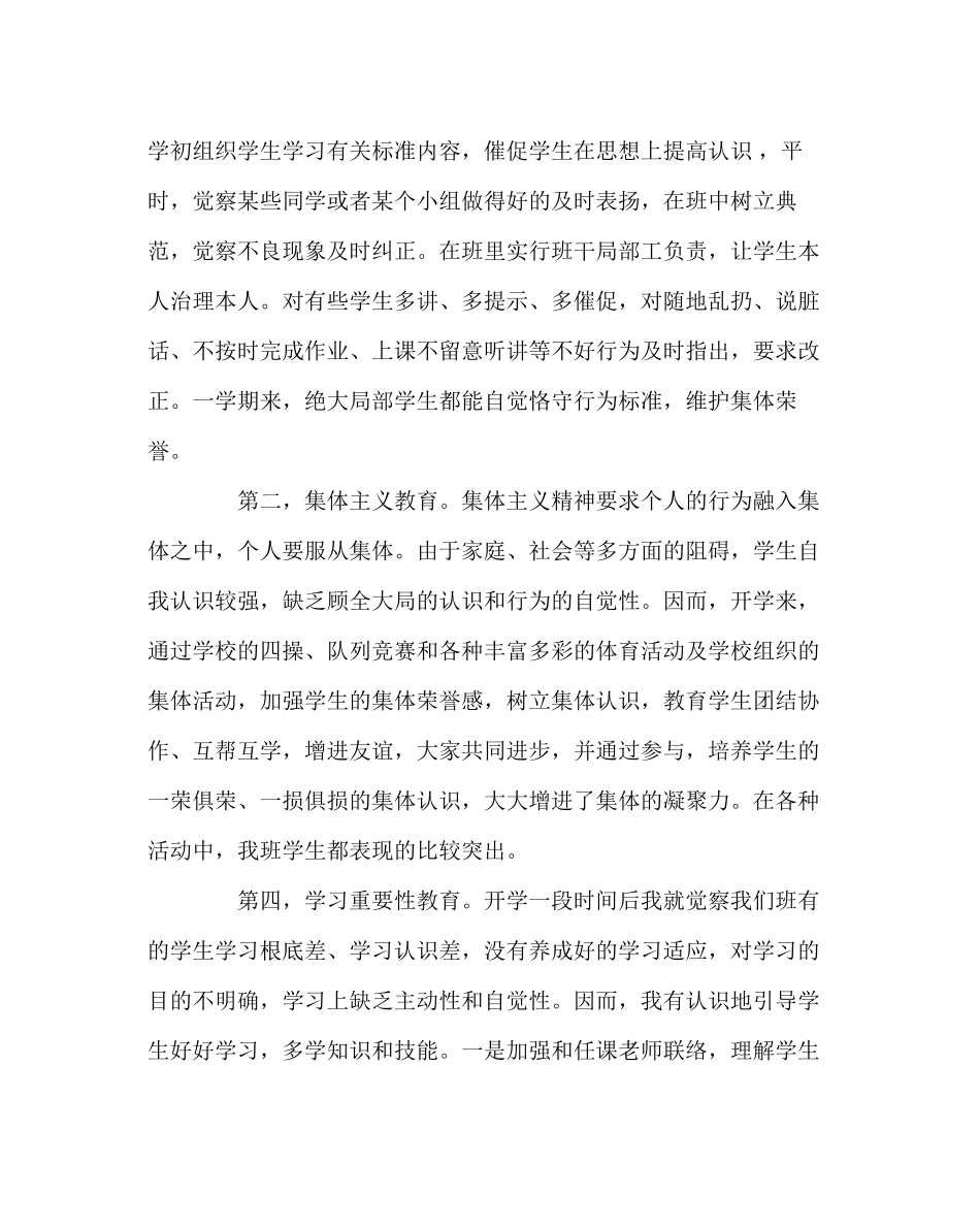 2023年班主任工作范文四年级班主任工作总结.docx_第3页