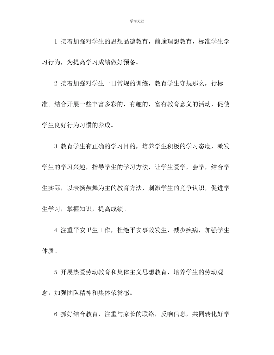 2023年班务工作计划4范文.docx_第2页