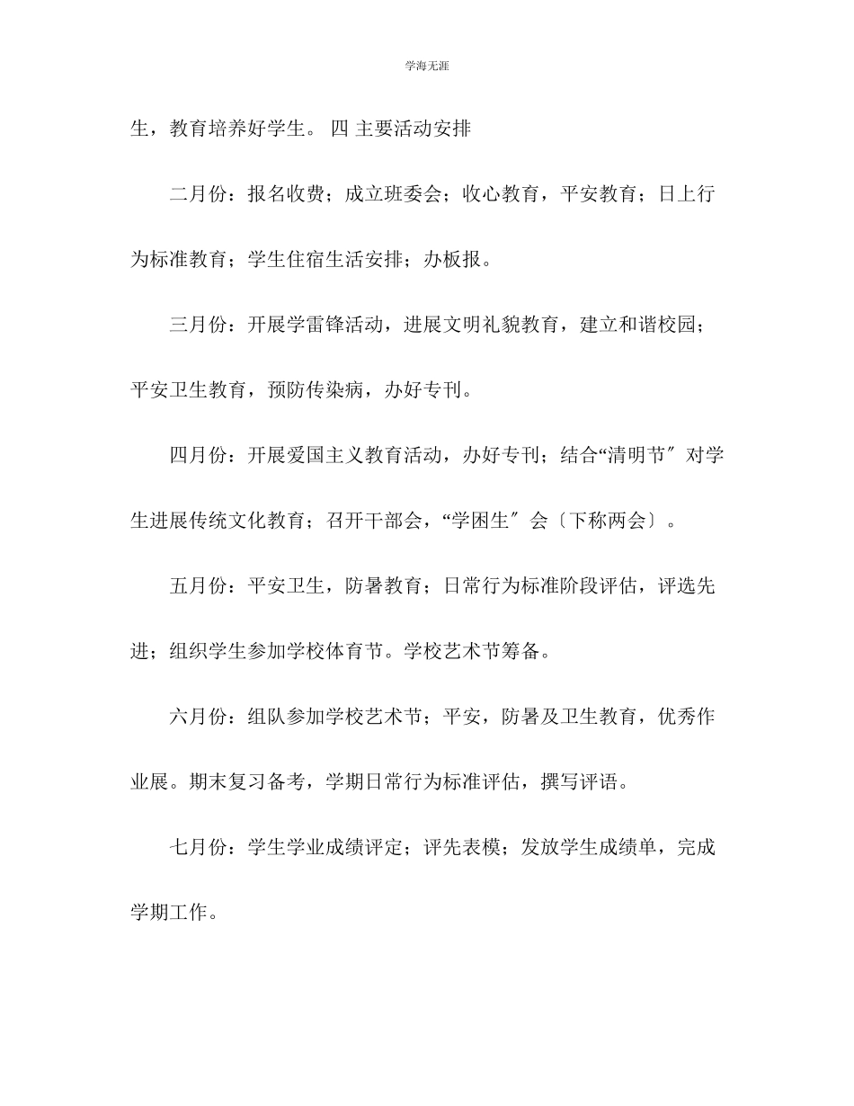 2023年班务工作计划4范文.docx_第3页