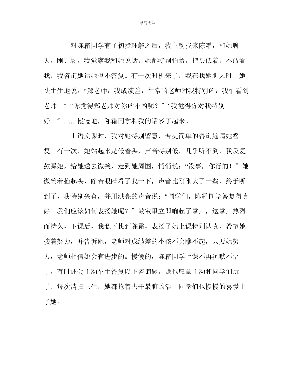 2023年班主任工作用爱关注学生成长后进生转化个案反思范文.docx_第2页