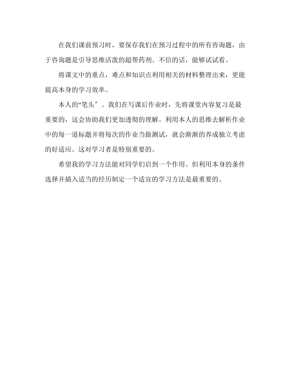 2023年班主任工作范文学习经验交流稿.docx_第2页