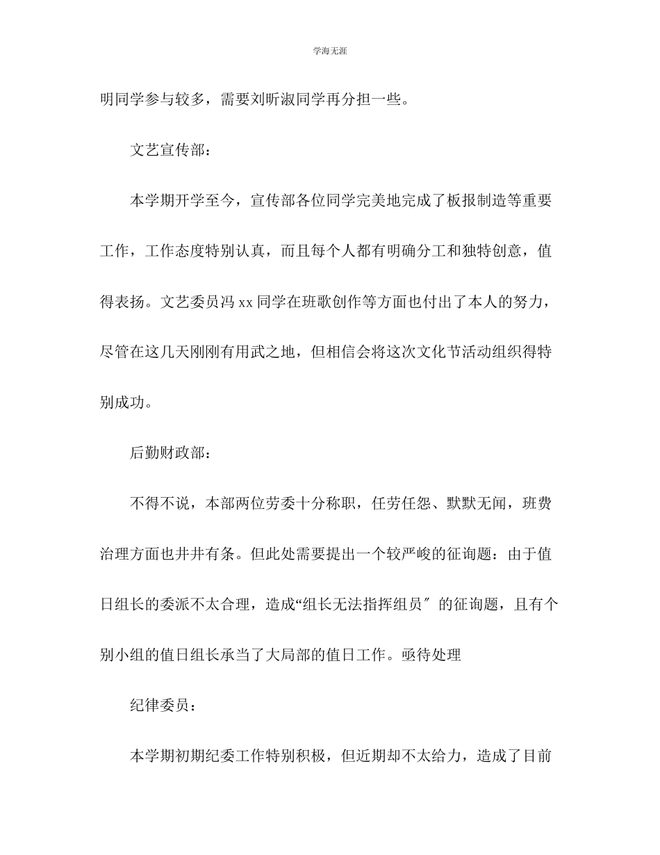 2023年班委会工作情况总结范文.docx_第2页