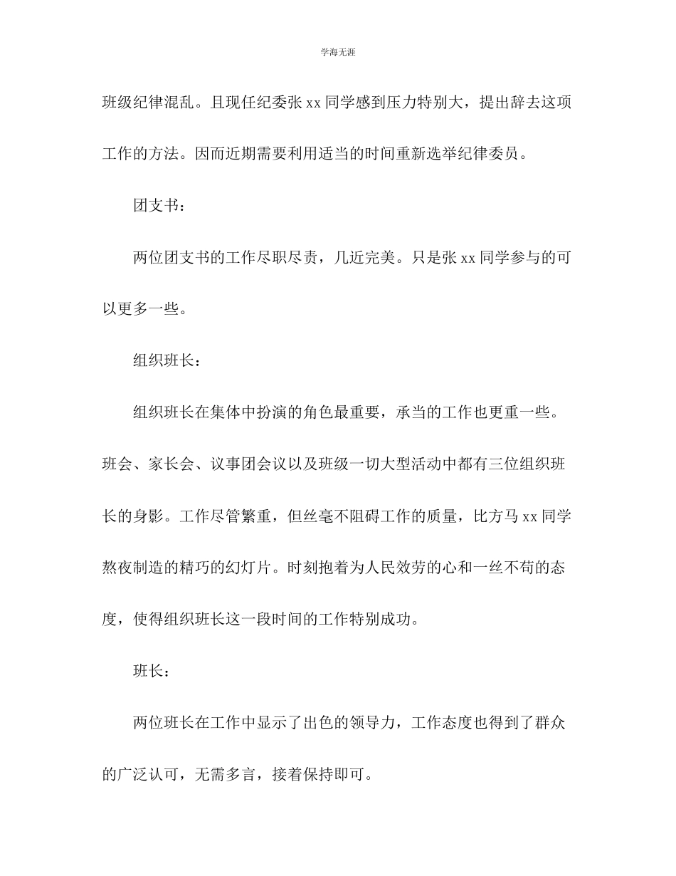 2023年班委会工作情况总结范文.docx_第3页