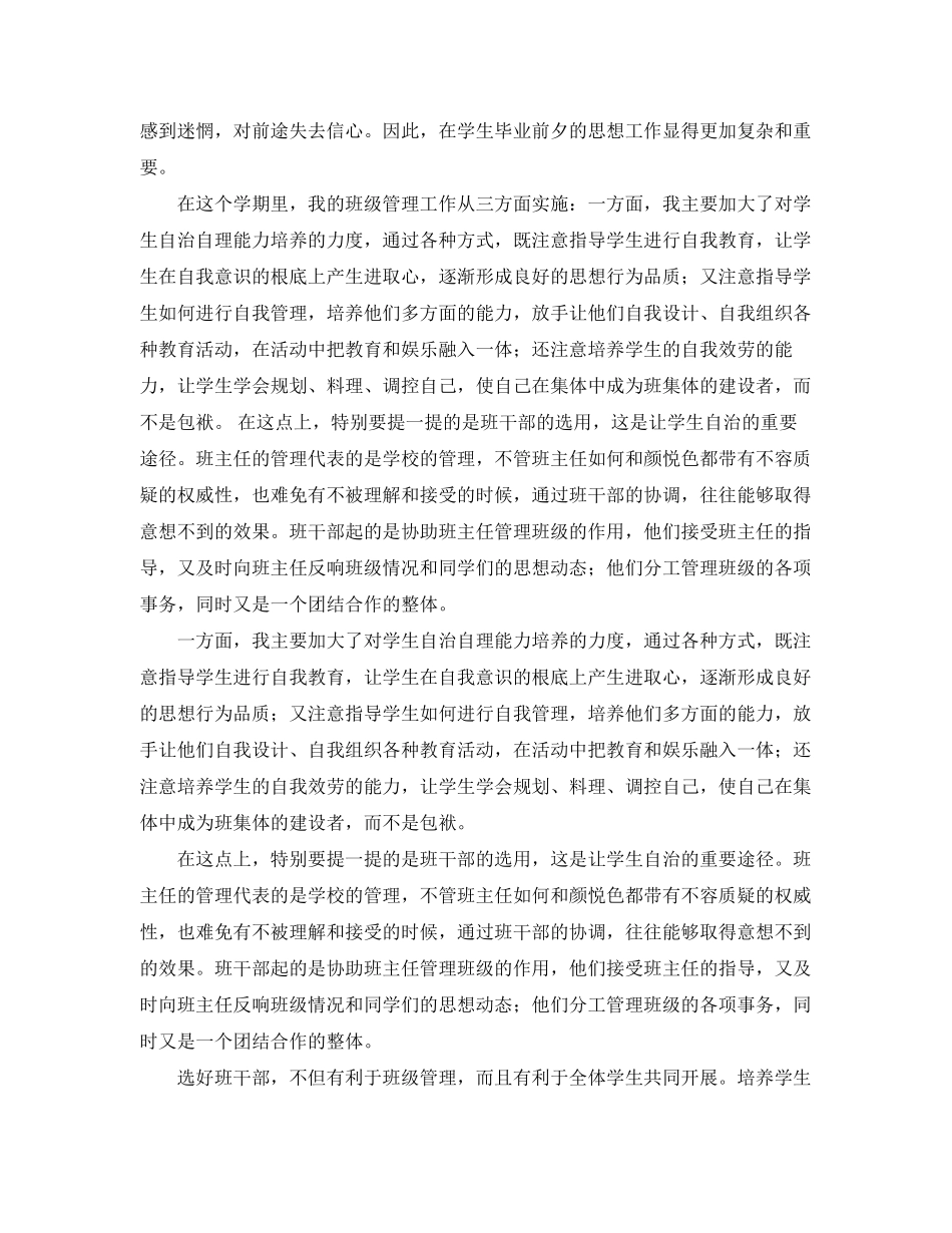 2023年班级学习报告.docx_第2页