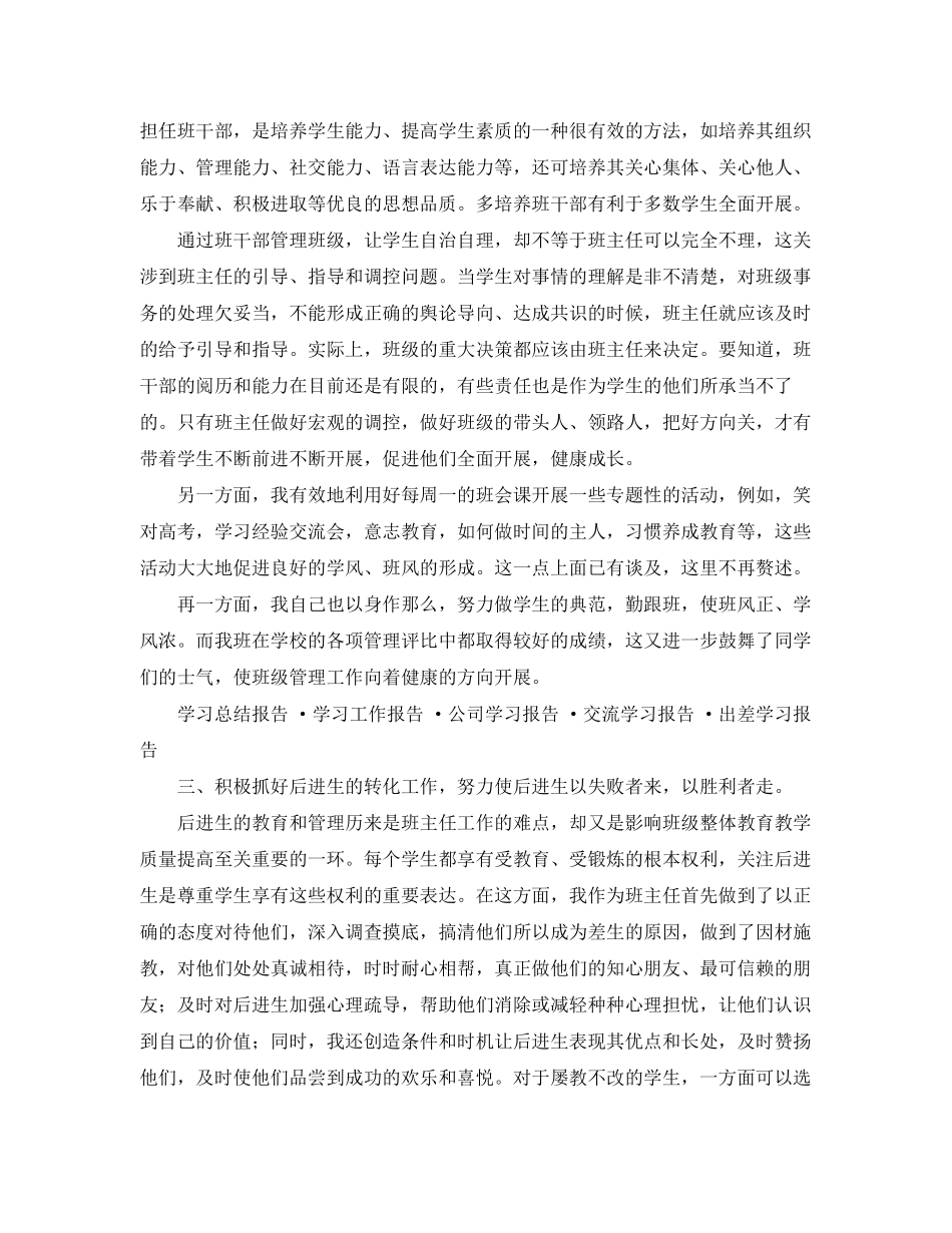 2023年班级学习报告.docx_第3页