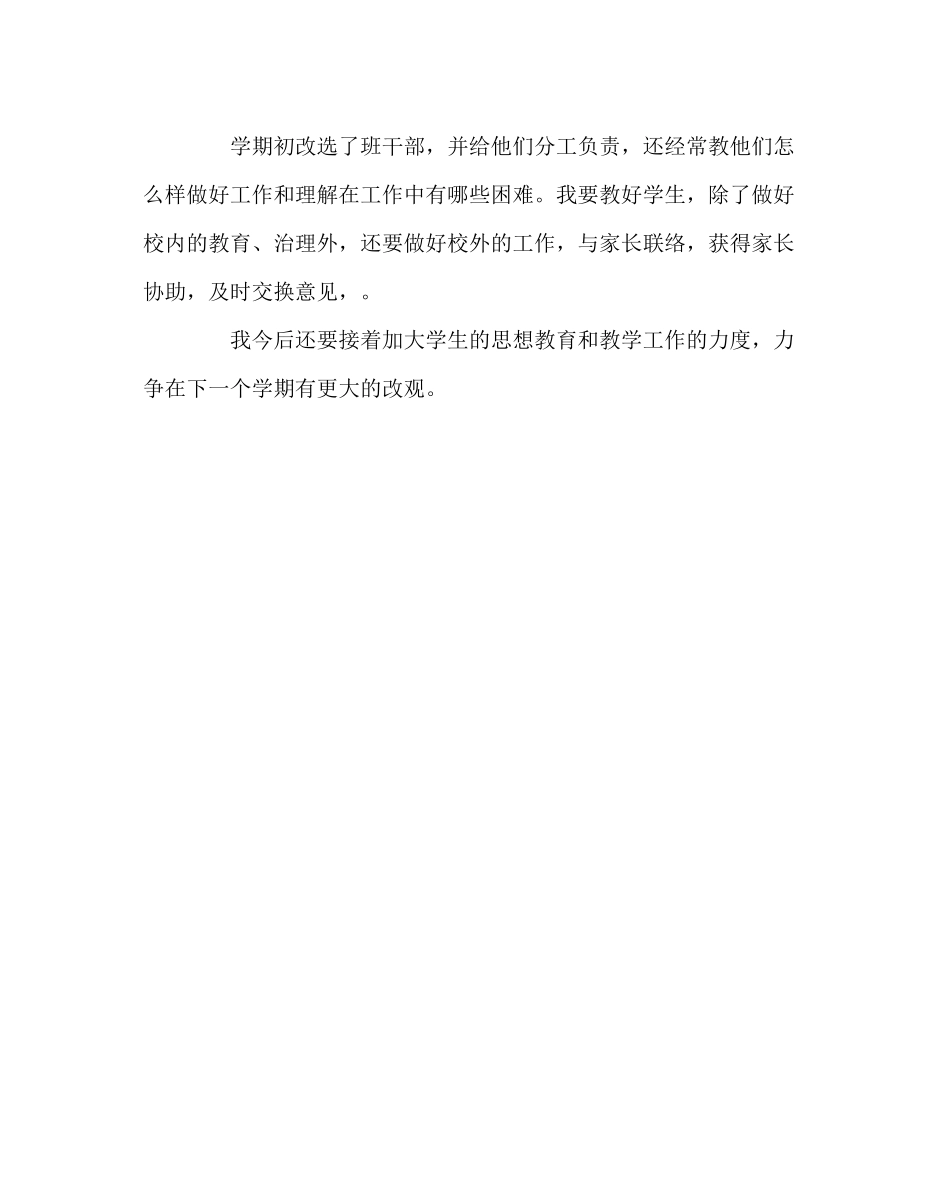 2023年班主任工作范文二（2）班班主任工作总结.docx_第2页