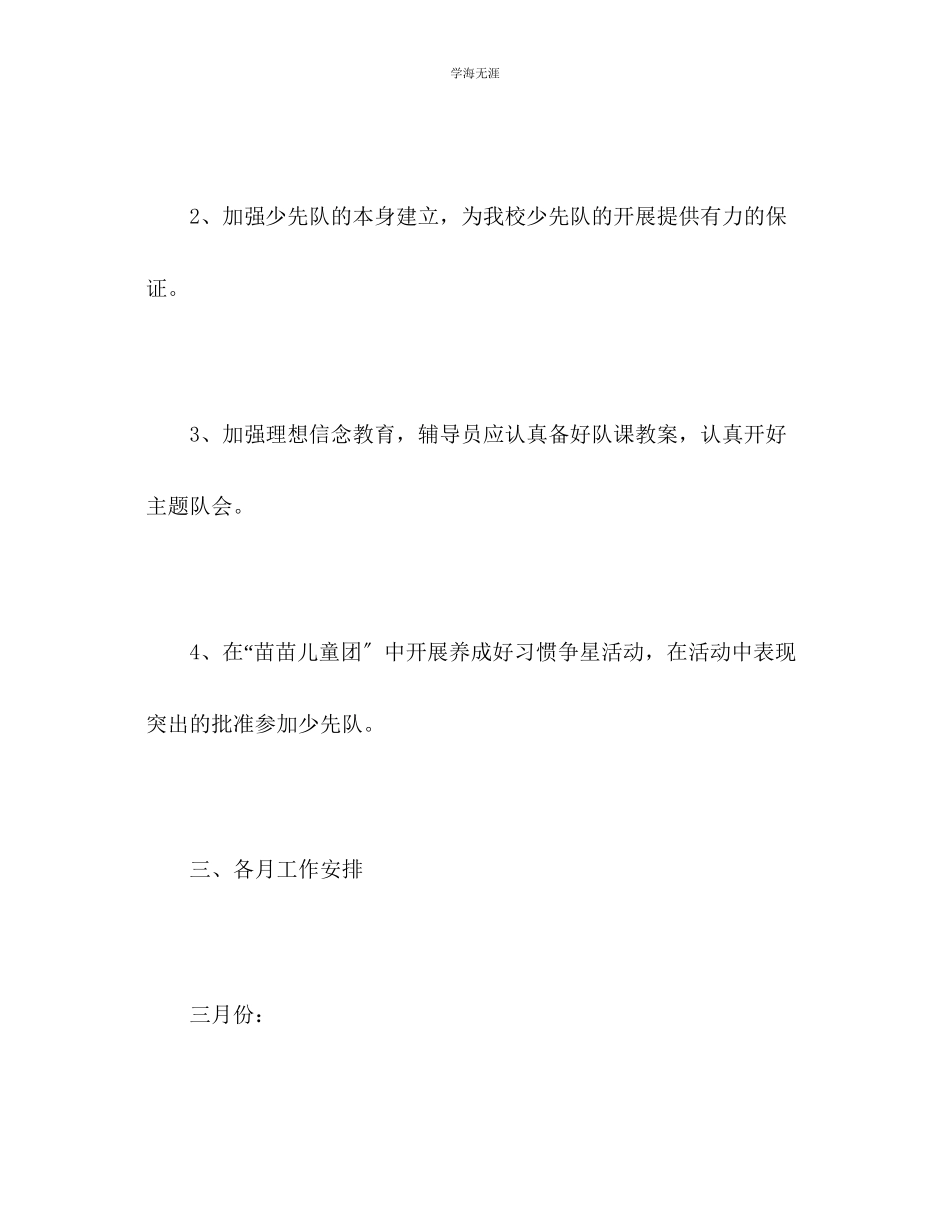 2023年班级少先队工作计划2范文.docx_第2页