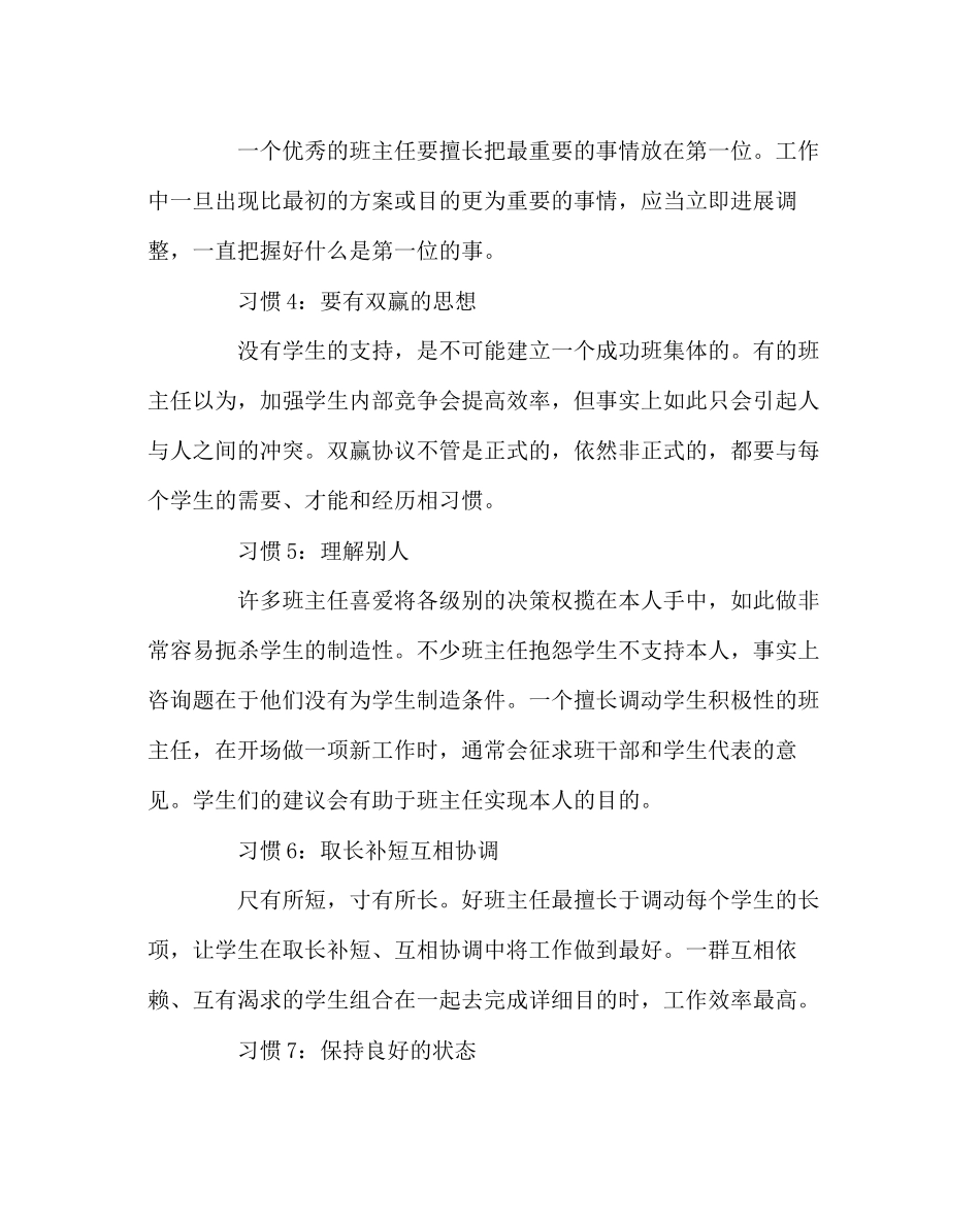 2023年班主任工作范文优秀班主任的9个好习惯.docx_第2页