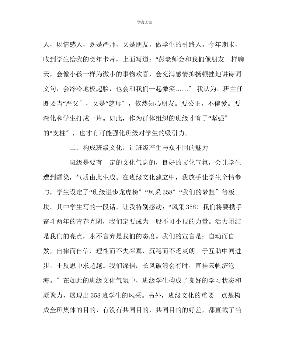 2023年班主任工作如何让班级散发出独特的魅力范文.docx_第2页