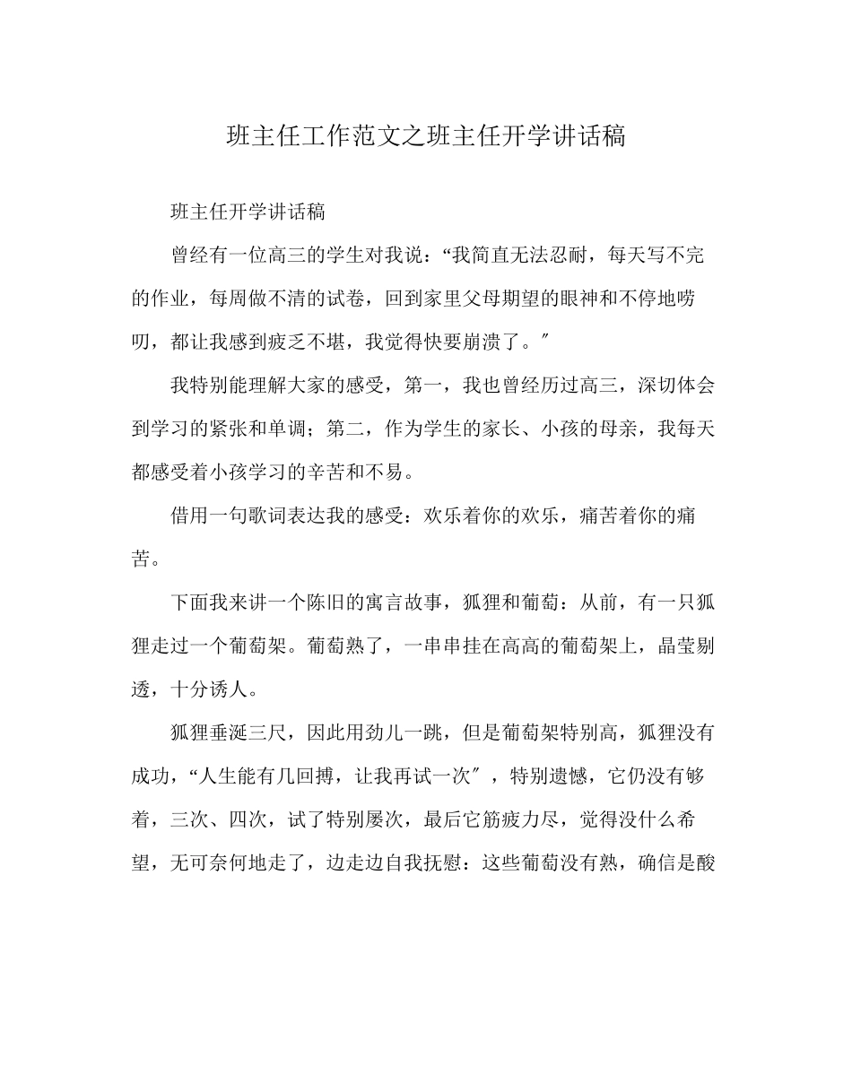 2023年班主任工作范文班主任开学讲话稿.docx_第1页