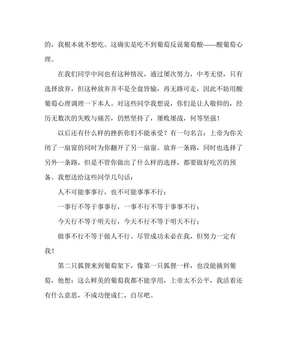 2023年班主任工作范文班主任开学讲话稿.docx_第2页