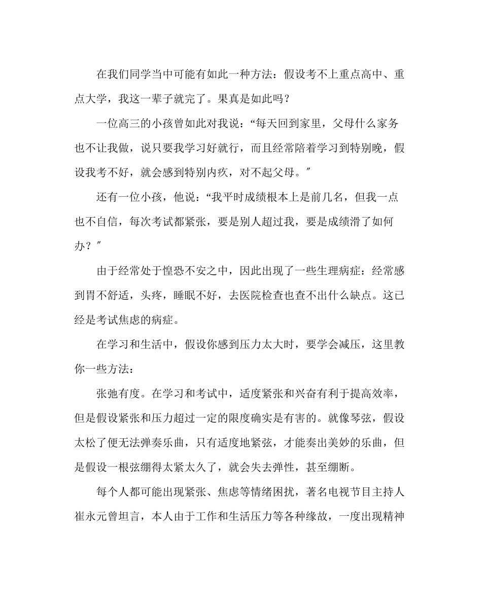 2023年班主任工作范文班主任开学讲话稿.docx_第3页