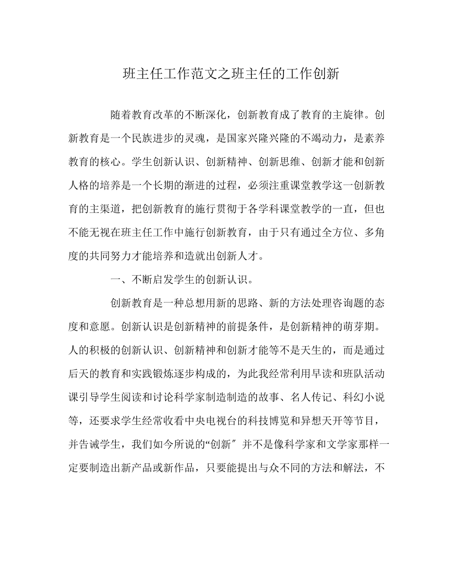 2023年班主任工作范文班主任的工作创新.docx_第1页