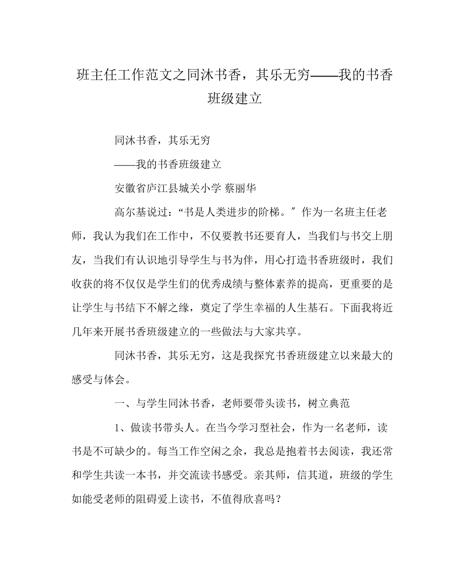 2023年班主任工作范文同沐书香其乐无穷我的书香班级建设.docx_第1页