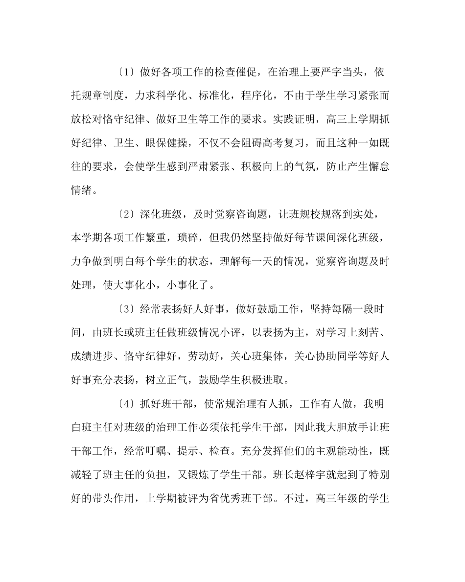 2023年班主任工作范文班主任经验材料乐教勤业—愿化甘霖润桃李.docx_第2页