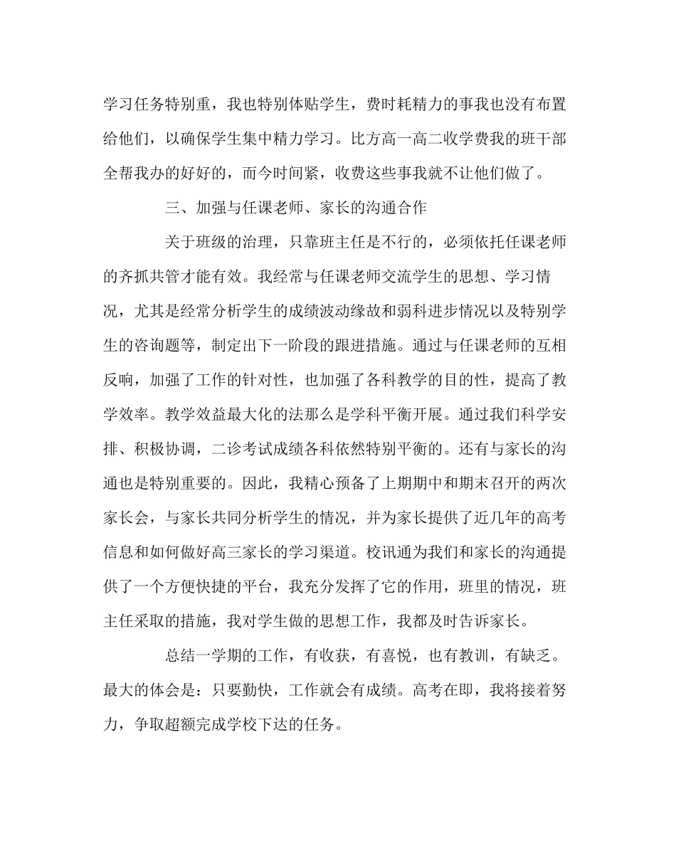 2023年班主任工作范文班主任经验材料乐教勤业—愿化甘霖润桃李.docx_第3页