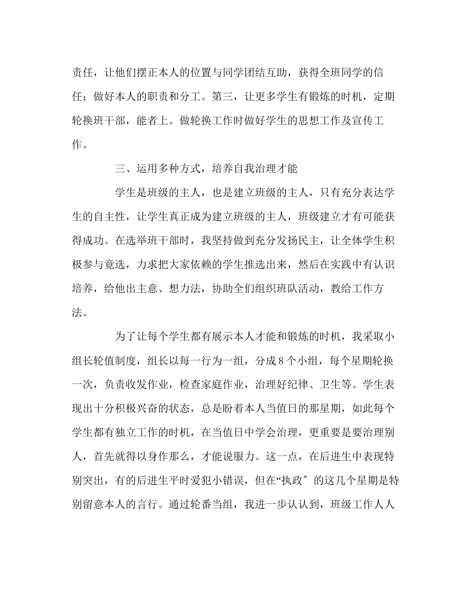 2023年班主任工作范文班级建设的一点反思.docx_第2页