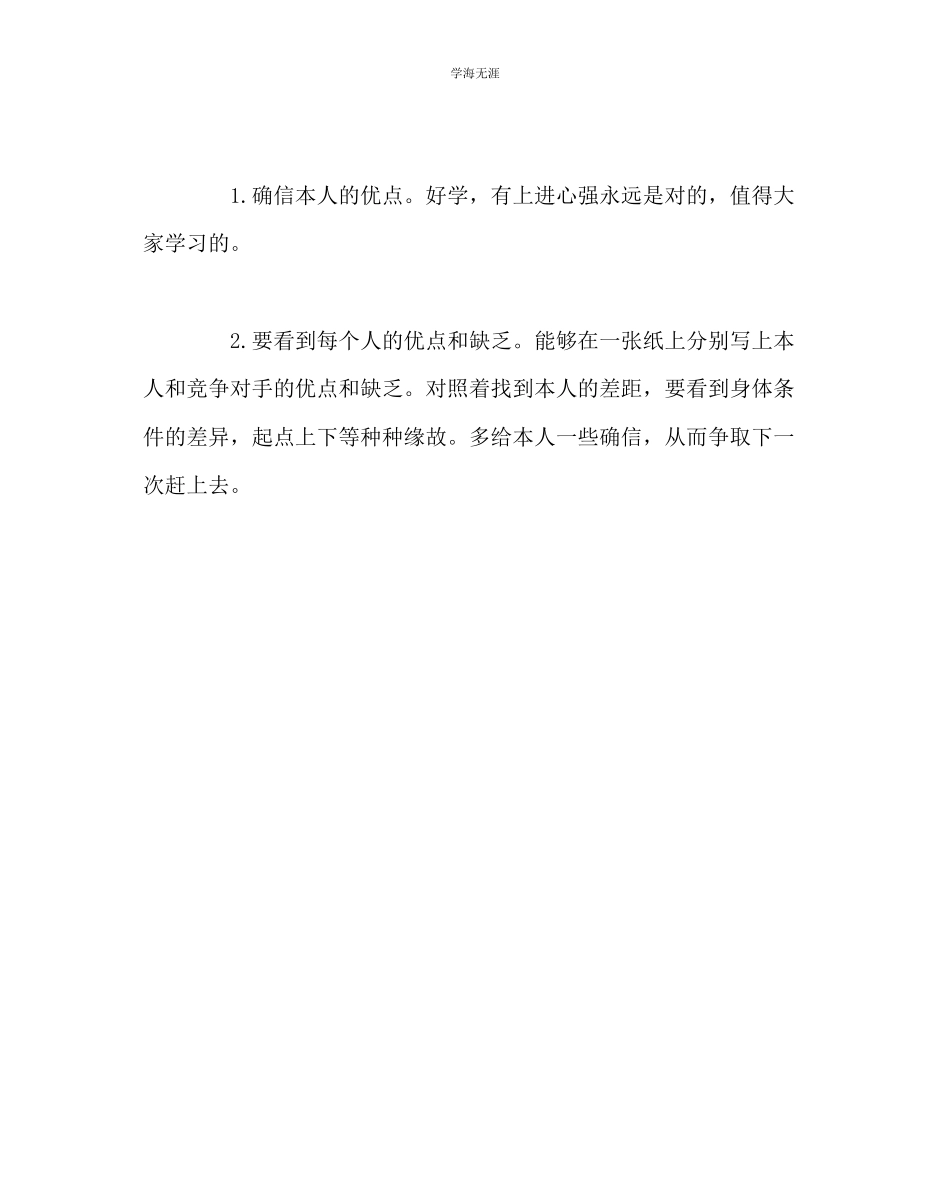 2023年班主任工作心理咨询案例正确定位自己范文.docx_第2页
