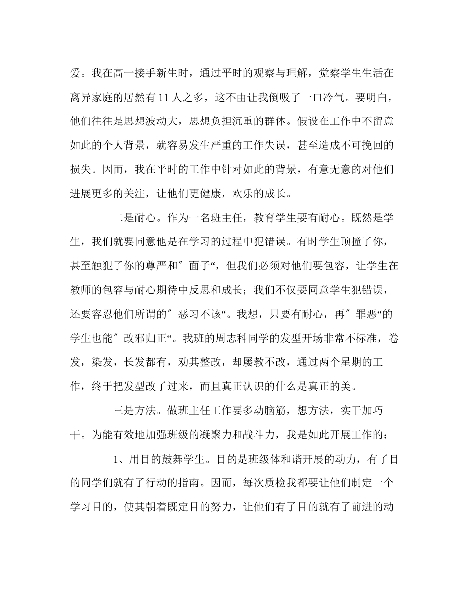 2023年班主任工作范文如何创建良好的班风学风.docx_第2页