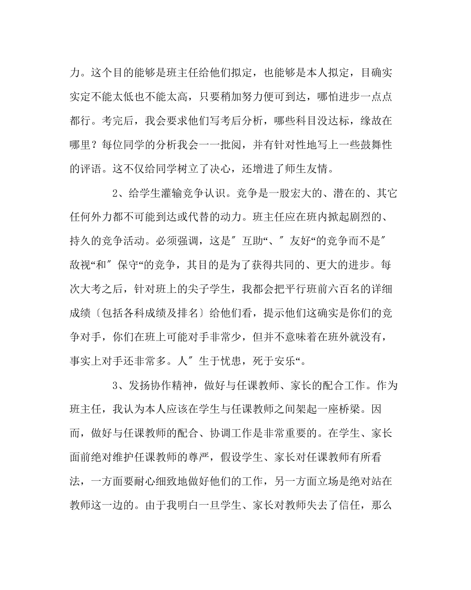 2023年班主任工作范文如何创建良好的班风学风.docx_第3页