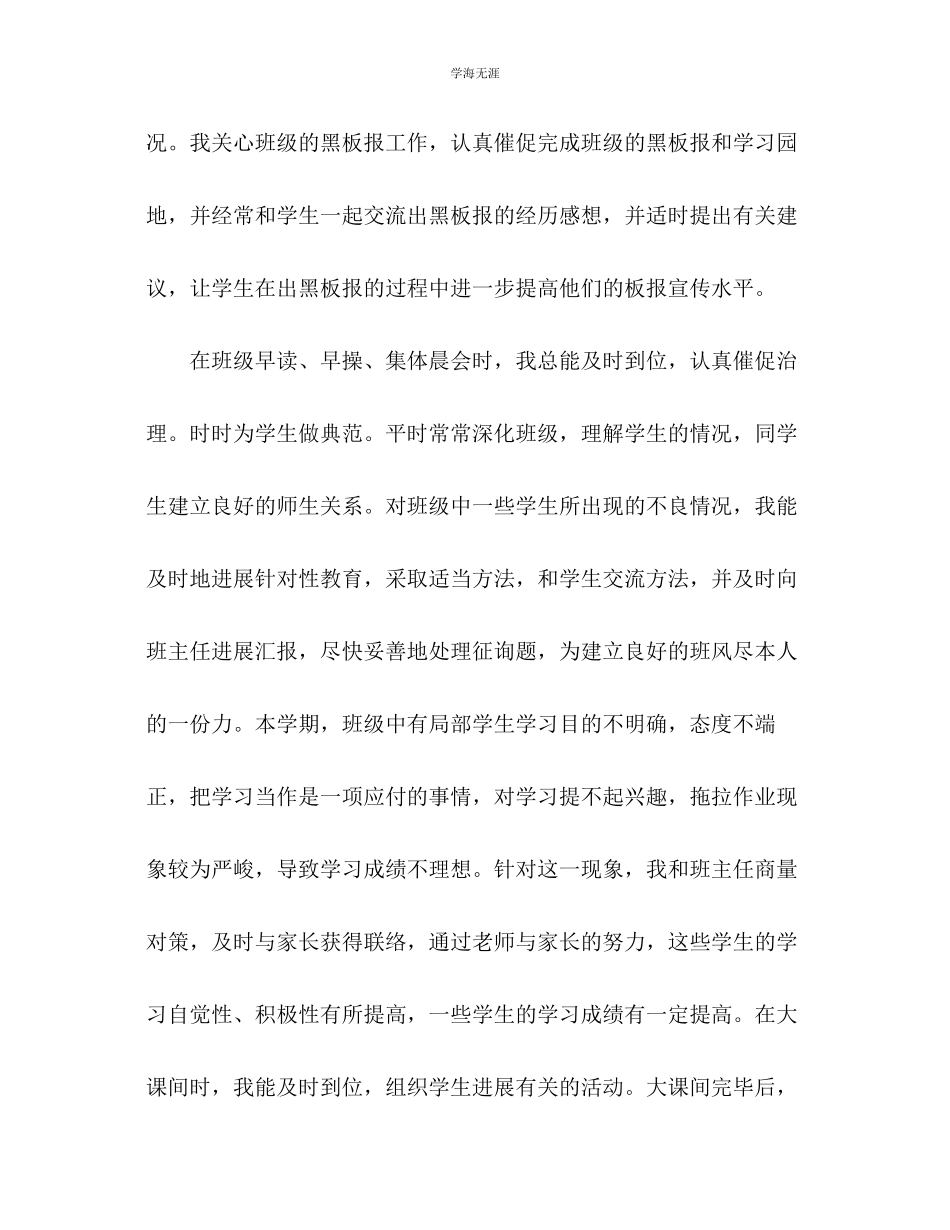 2023年班主任工作总结510范文.docx_第2页