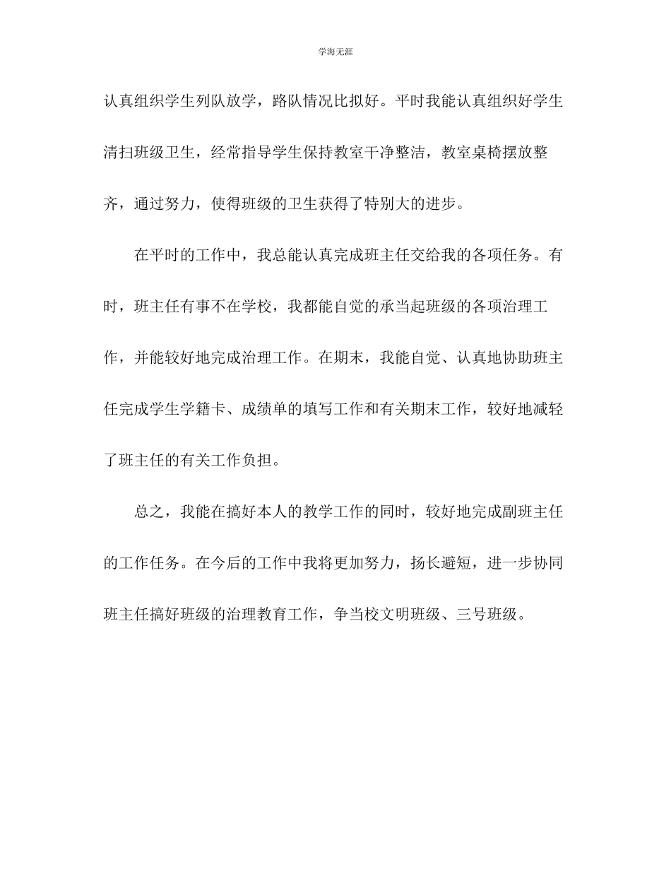 2023年班主任工作总结510范文.docx_第3页