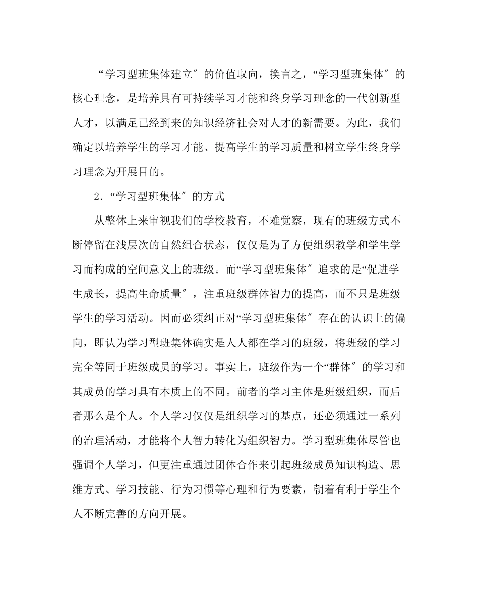 2023年班主任工作范文学习型班集体建设现场推进会汇报材料.docx_第2页