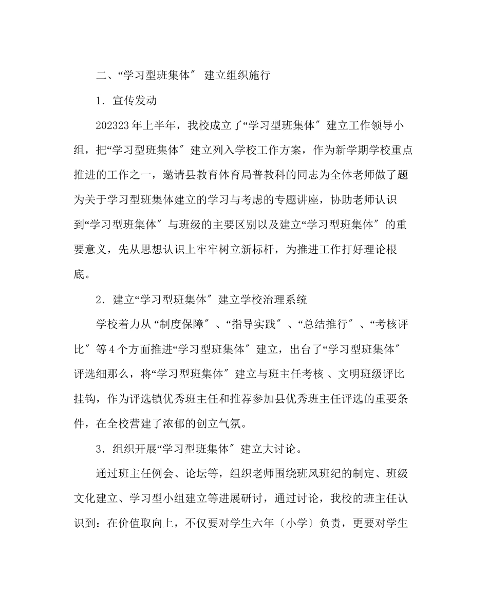 2023年班主任工作范文学习型班集体建设现场推进会汇报材料.docx_第3页