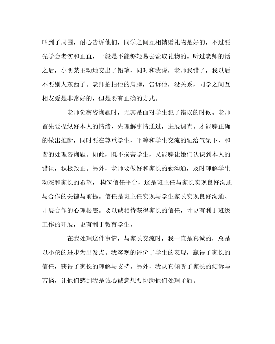 2023年班主任工作范文用诚心架起与家长沟通的桥梁.docx_第2页