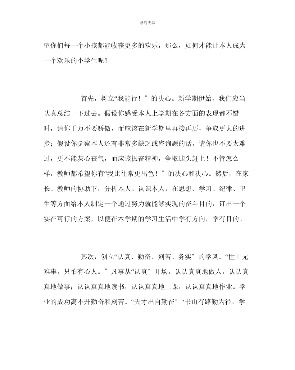 2023年班主任工作小学新学期班主任寄语二范文.docx_第2页