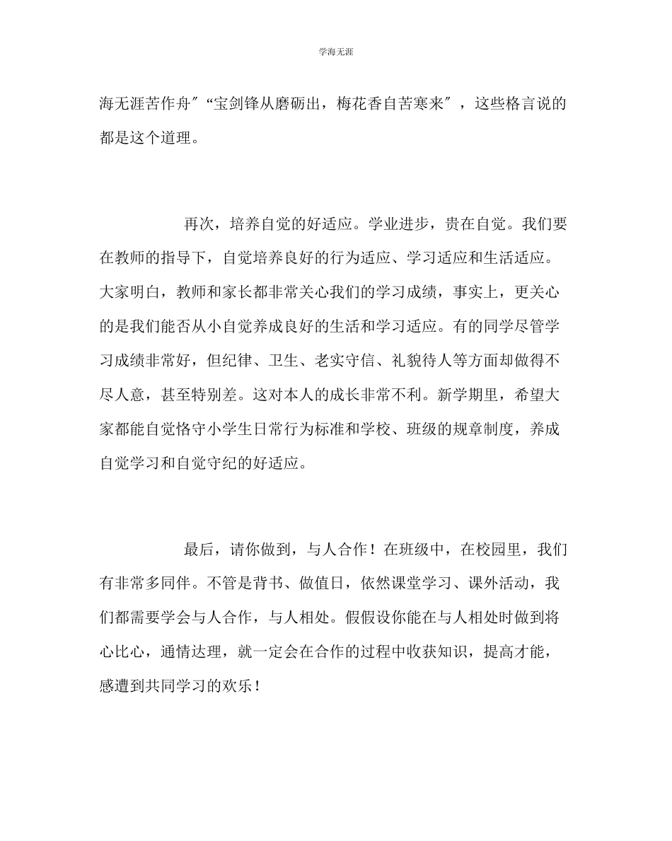 2023年班主任工作小学新学期班主任寄语二范文.docx_第3页