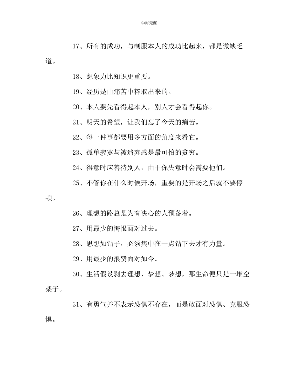 2023年班主任工作激励学生的话语范文.docx_第2页
