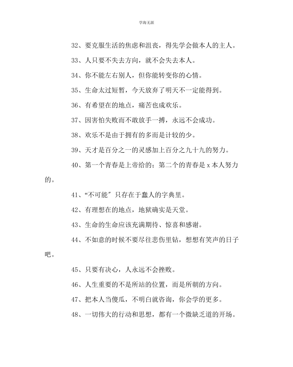 2023年班主任工作激励学生的话语范文.docx_第3页